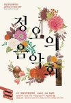 뉴욕에서 활동하는 이춘승 지휘자, 국악 브런치 콘서트 정오의 음악회 객원 지휘 맡아