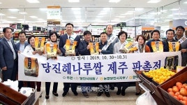 당진시의회, 제주도 찾아 해나루쌀 홍보