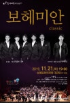 팝페라 그룹 컨템포디보와 함께하는보헤미안