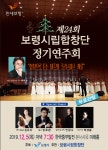 보령시립 성인·소년소녀 합창단, 정기연주회