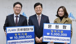 ㈜에이블정보기술·문원팜, 세종의 미래인재 위해 장학금