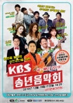 서천군민을 위한 KBS 송년음악회 개최