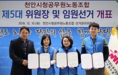 천안시청공무원노동조합, 이근수 위원장 당선