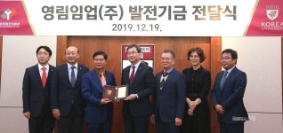 영림임업, 무연고 고려대세종에 억대 발전기금 왜?