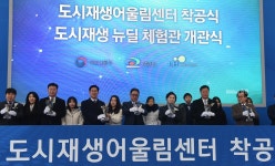 전국 최초 도시재생어울림센터 천안에 지어진다