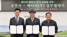 애터미, 공주시 웅진동에 패밀리파크 추진