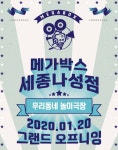 세종 나성동(어반아트리움 P5)에 영화관 문연다