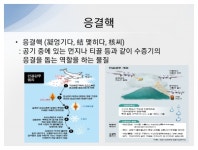 [세움내움 프로젝트] 중학생의 과학 재능기부 뭉게뭉게 구름 만들기