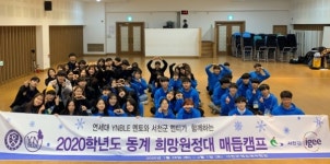 서천군, 고등학교 동계 희망원정대 캠프 개최