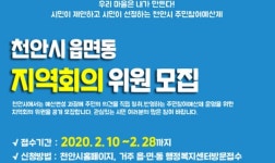 시민 제안으로 천안 미래 그린다!