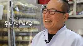 [동영상] 연잎 만난 만두, 쫄깃함에 눈뜨다