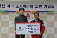 이상열 유엔약품 대표이사, 대전지역 81호 아너 회원 가입