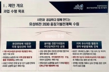 사람+과학과 전통+미래…유성구 2030 로드맵 본격 착수