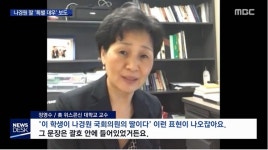 정영수 교수, 나경원 의원에게 딸 해외연수 관련 공개토론 제안