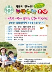 계룡시 한농연, 친환경 주말농장 분양