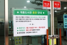 계룡시, 코로나19 확산 방지 위해 주요 시설 100개소 휴관