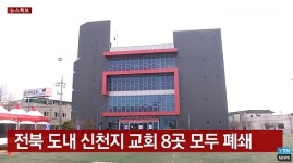 신천지 교회와 미래통합당 로고…우연치고는 너무 흡사한 공통점