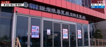 신천지 교회와 미래통합당 로고…우연치고는 너무 흡사한 공통점