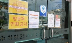 천안 21세기병원 의료진 2명, 코로나19 확진...집단 감염 우려