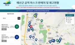 예산군 마스크 파는 곳 누리집에서 확인하세요