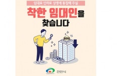[코로나19 상생 캠페인] 착한 임대인 운동, 천안 전역으로 확산