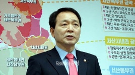 성일종 서산·태안 환경 지킨 것 비교할 수 없어