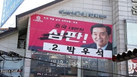 박우석 예비후보 선거 전략은 조국 프레임