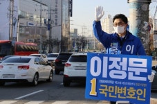 [2020 총선 新바람-이정문] 꽃밭을 가꾸는 나비와 꿀벌 역할하겠다
