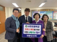 코로나19 극복위해 초등학교에 소독용티슈 전달 훈훈