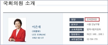 이은재, 미래통합당-기독자유통일당 돌아 한국경제당 입당 비례 1번
