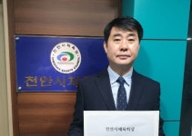 재선거 천안시체육회장, 한남교 후보 당선