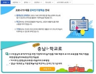 유치원 무기한 개학 연기에 어서와! 충남 i-학교로 운영