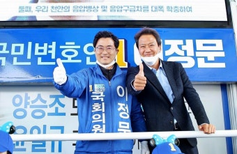 임종석, 천안 지원 유세 