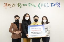 대덕구어린이집연합회, 코로나19 극복 200만 원 기탁