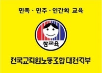 학생 성폭력 예방기관 선정에 설동호 교육감 입김 있었나?
