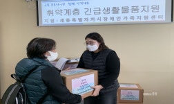 세종장애인가족지원센터, 취약 가정에 희망나눔