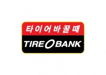 타이어뱅크, 타이어 4대 무상안전점검 서비스