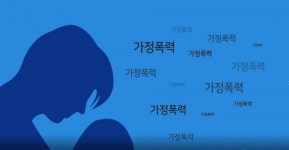 대전교육청, 가정폭력·아동학대 예방활동 지원