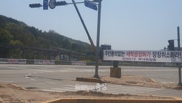 천연기념물 사는 청정마을에 세탁공장?