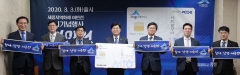 세종 긴급재난지원금 신청, 어떻게?