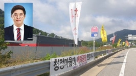 [취재수첩] 청정마을에 세탁공장…민-관 갈등 대안 없나?