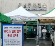 오렌지타운, 대전 코로나19 슈퍼전파 진원지 되나…