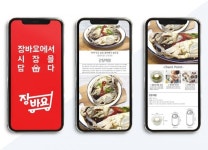 천안중앙시장 배달앱 장바요 시범운영