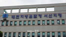 대전지검 서산지청 코로나19 관련 18명 기소