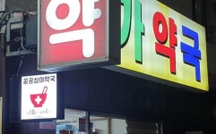 천안시, 공공심야약국 2곳으로 확대
