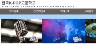 전국 최초 K-Pop고등학교, 야구도 끝내줘요