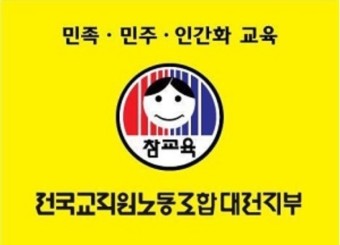 [속보] 전교조, 