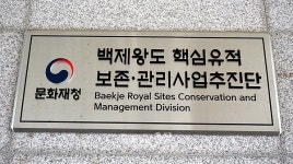 한 시대 풍미한 백제 밝혀 번영의 기회로