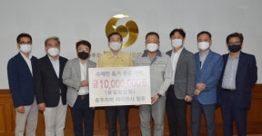 충주 레미콘업체 7곳 수해성금 1000만원씩 기탁