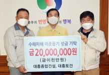 충주 레미콘업체 7곳 수해성금 1000만원씩 기탁